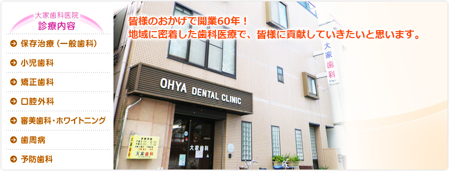 大家歯科医院